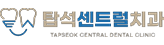 탑석센트럴치과 임상케이스